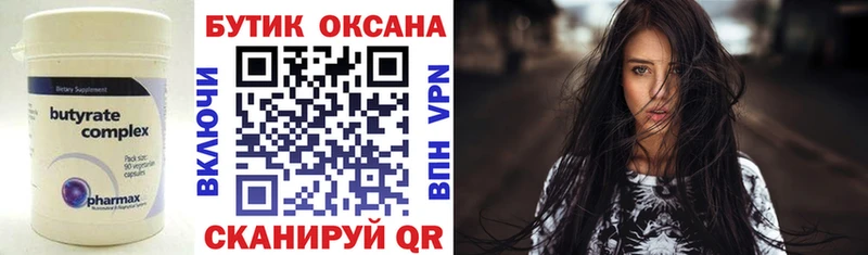 Купить где  Элиста  БУТИРАТ BDO 